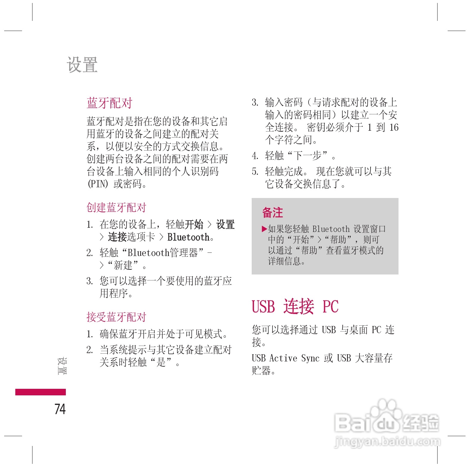 LG KS200手机使用说明书:[8]