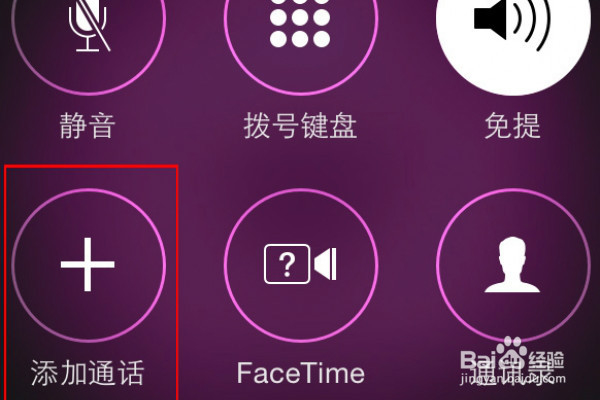 iPhoneSE多人通话怎么使用