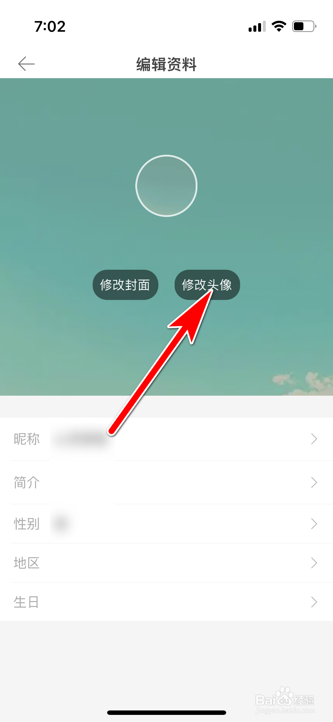 堆糖怎么修改个人头像