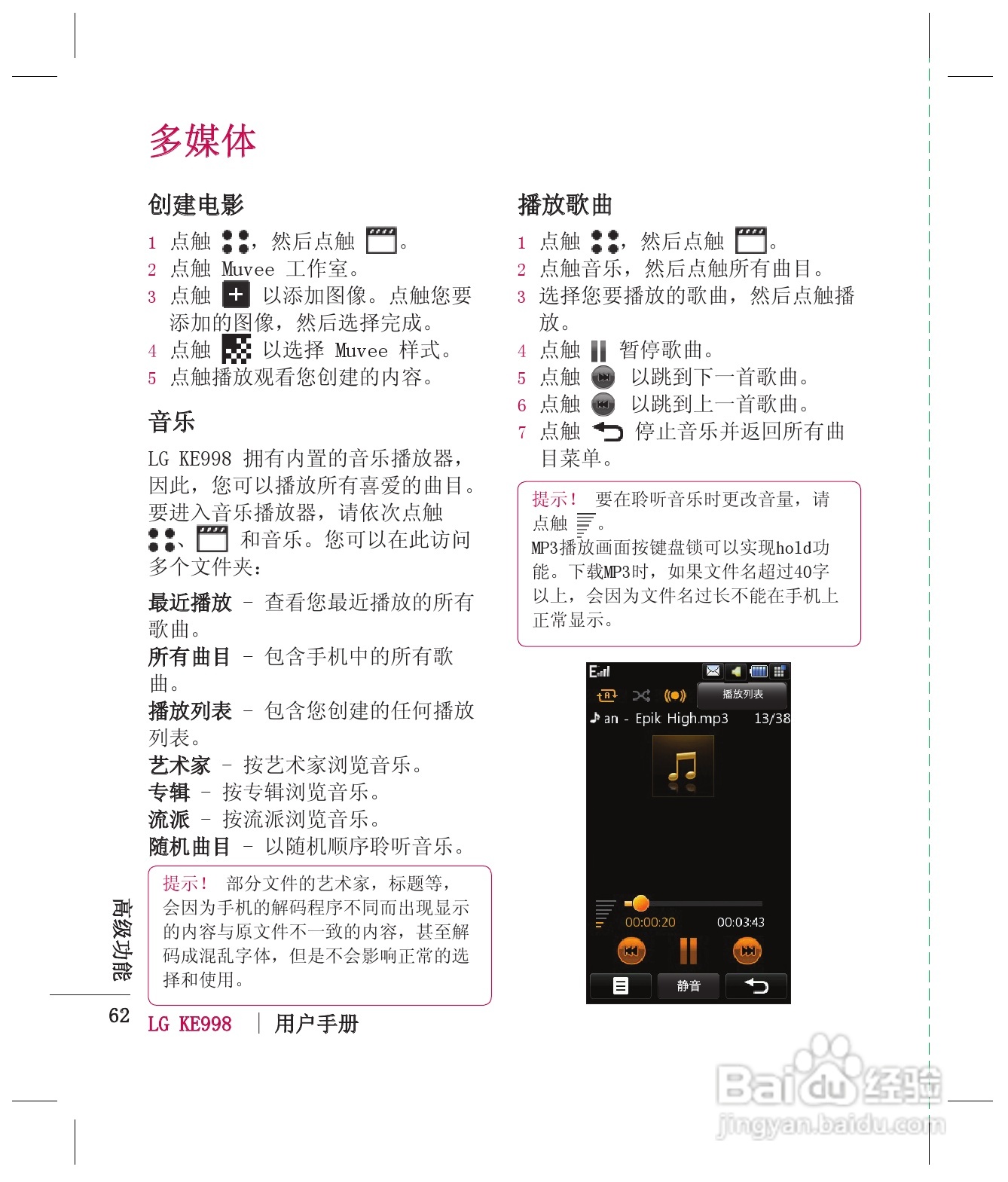 LG KE998手机使用说明书:[7]