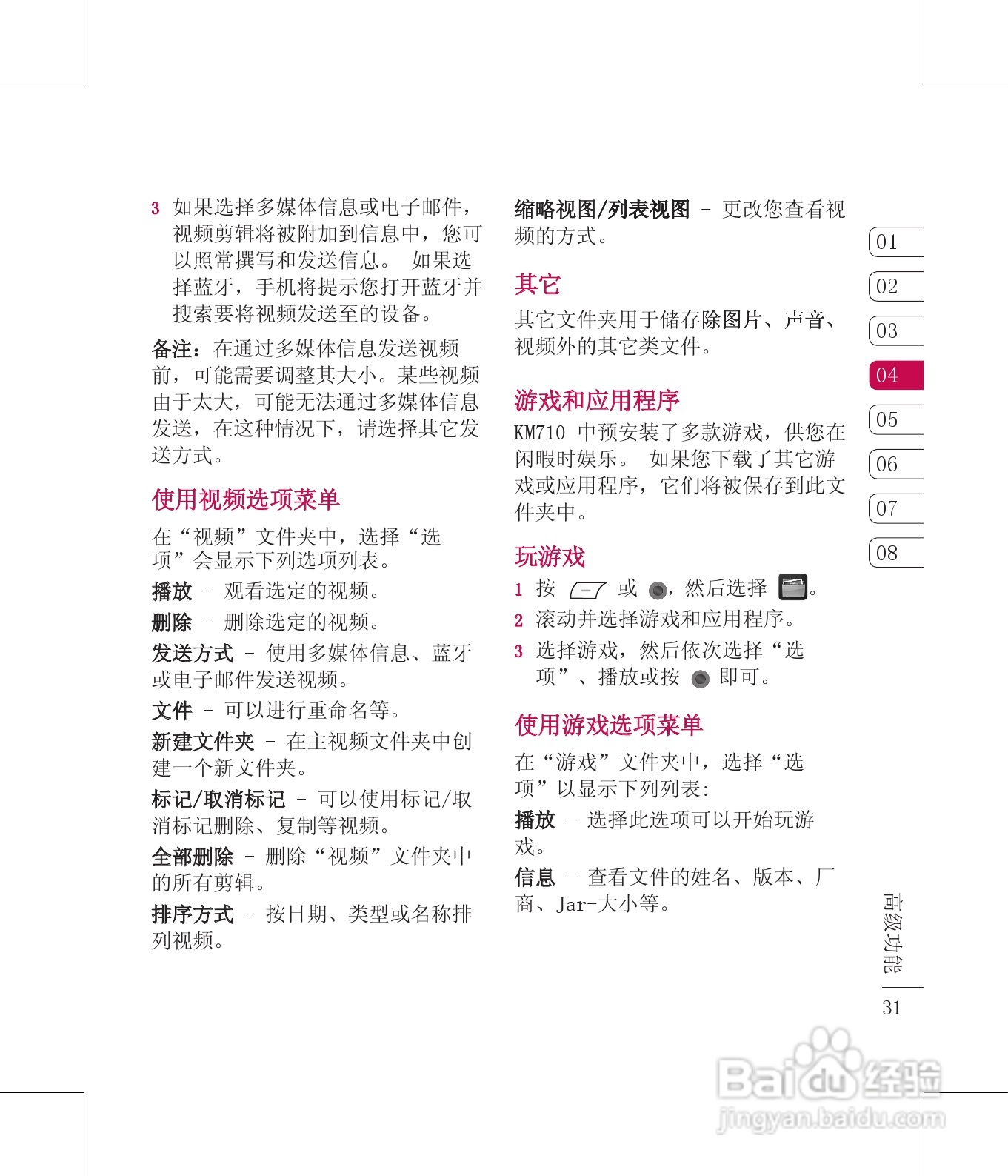LG KM710手机使用说明书:[4]
