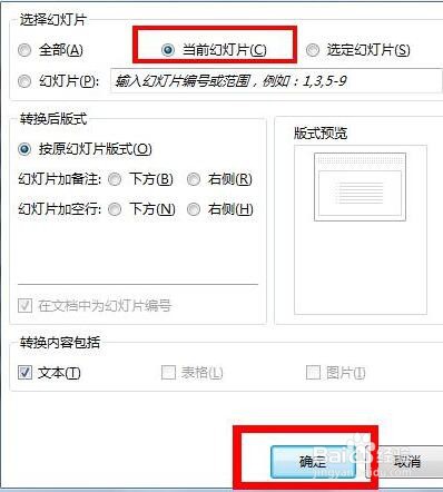 PPT怎么转换Word文档