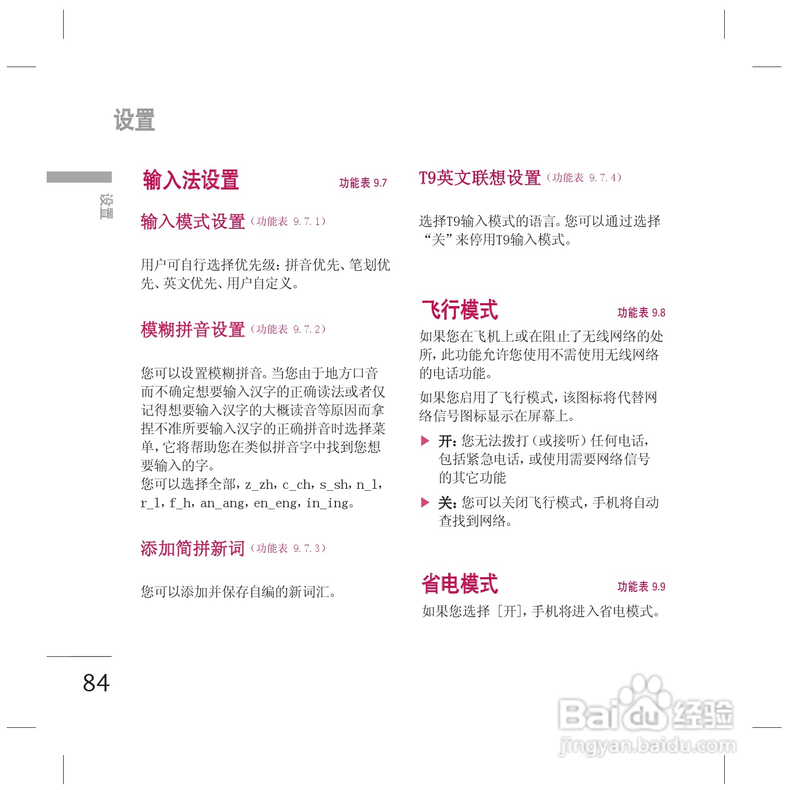 LG KG77手机使用说明书:[9]
