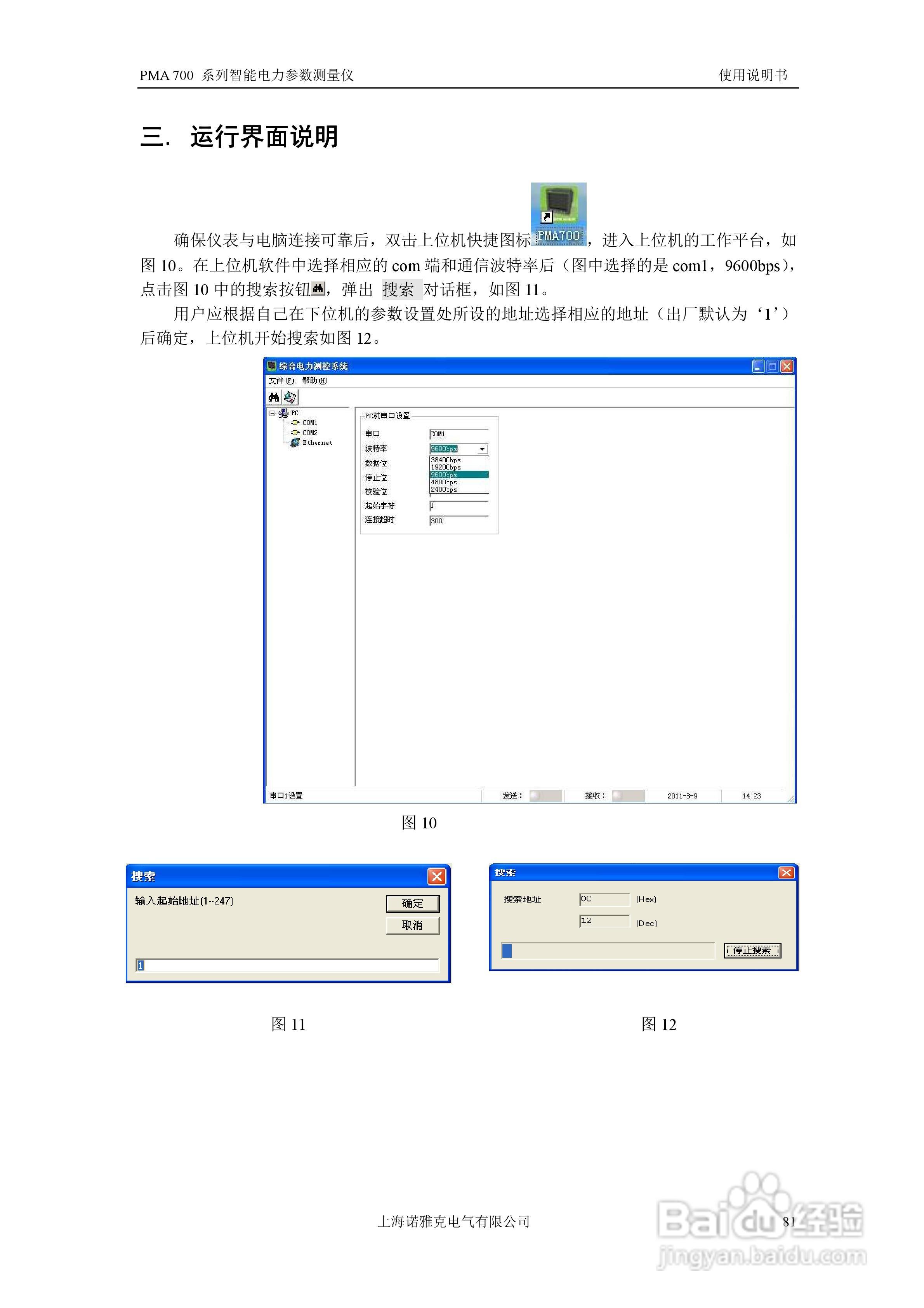 PMA 700智能电力参数测量仪使用说明书:[9]