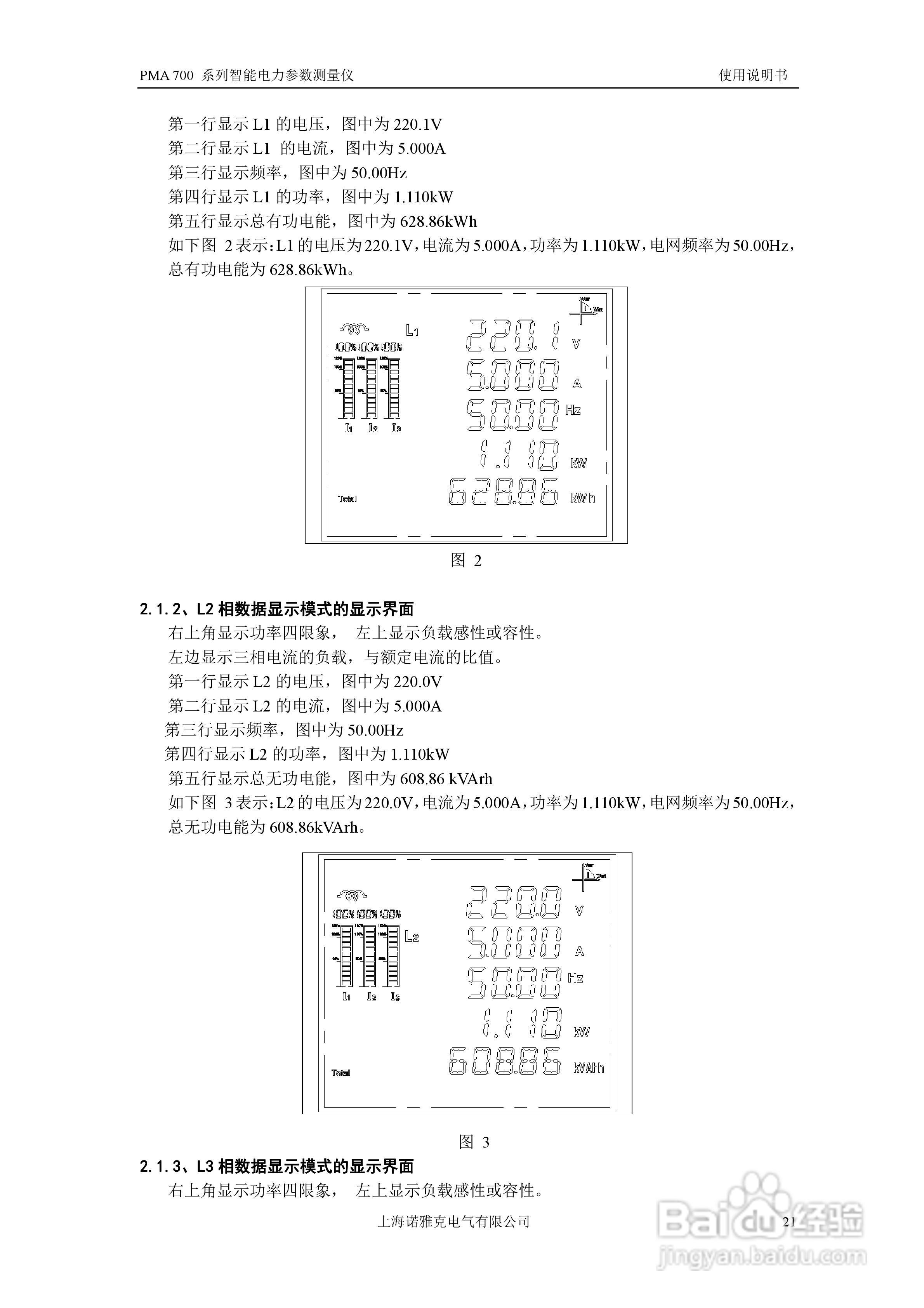 PMA 700智能电力参数测量仪使用说明书:[3]
