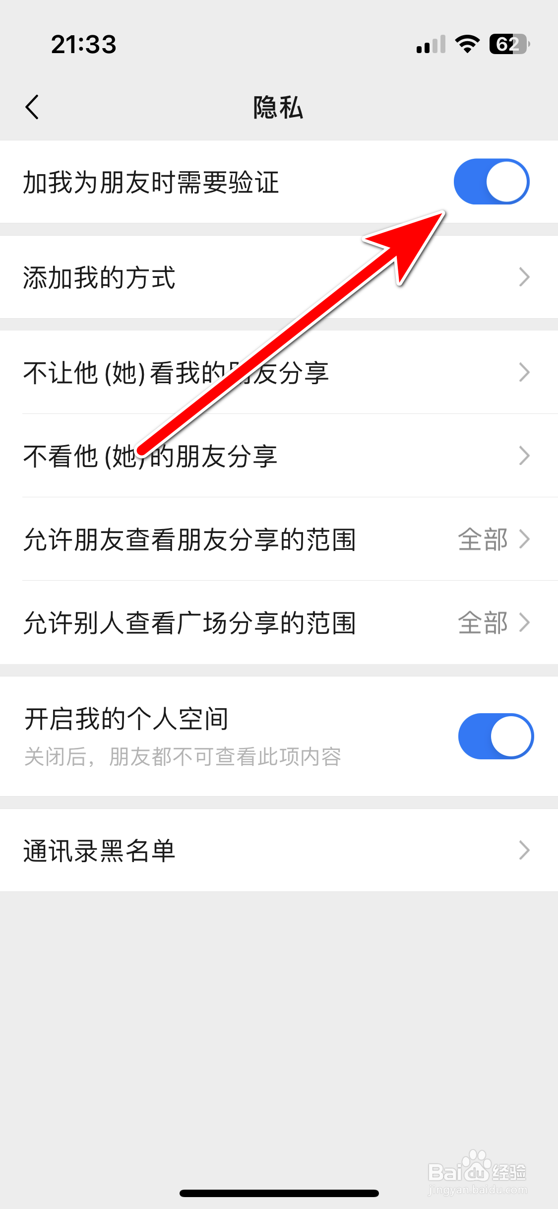 铛铛如何设置加我为朋友时需要验证