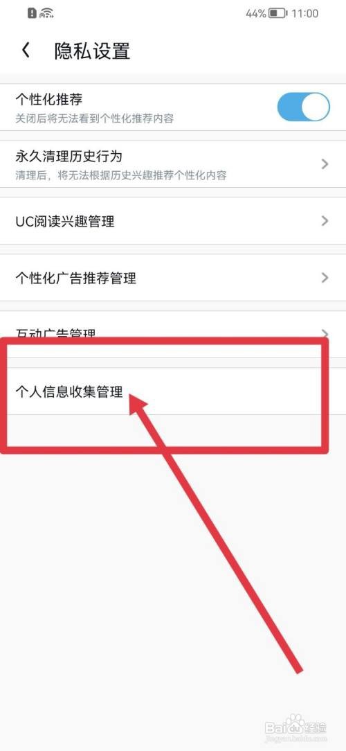 UC浏览器软件如何禁止调取位置信息