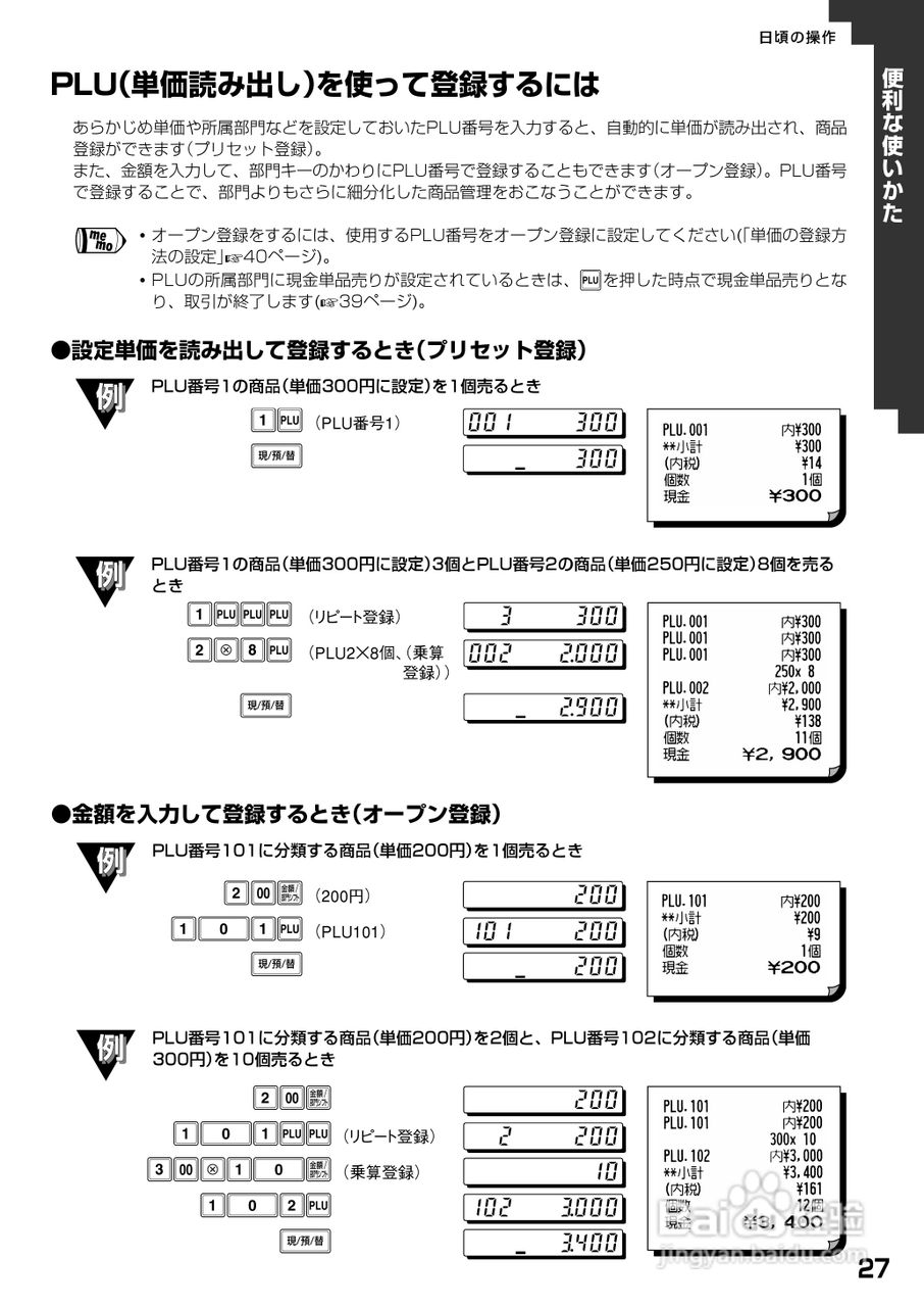 SHARP XE-A20收银机说明书:[3]