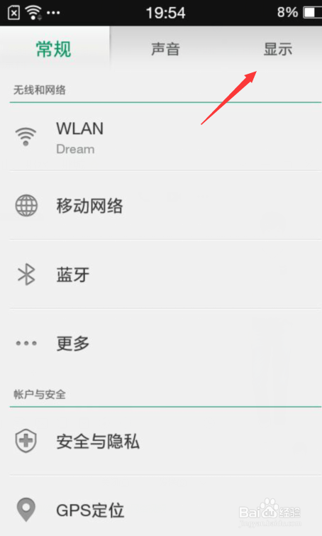 OPPO设置锁屏壁纸方法