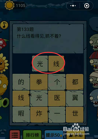 微信脑筋急转弯大乱斗133-134-135题通关攻略