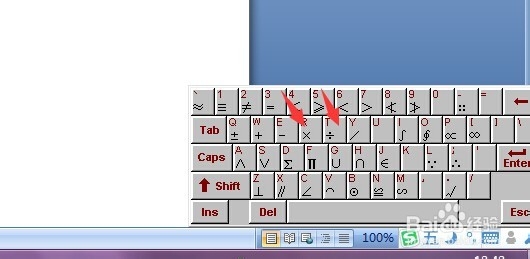 在word中如何插入乘号和除号?