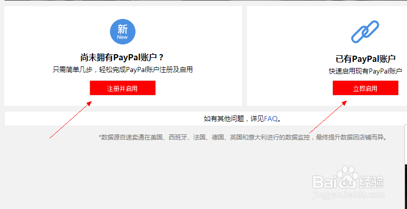 怎么在速卖通启用pp