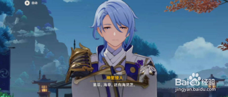 《原神》神里绫人传说任务神守柏之章最全攻略