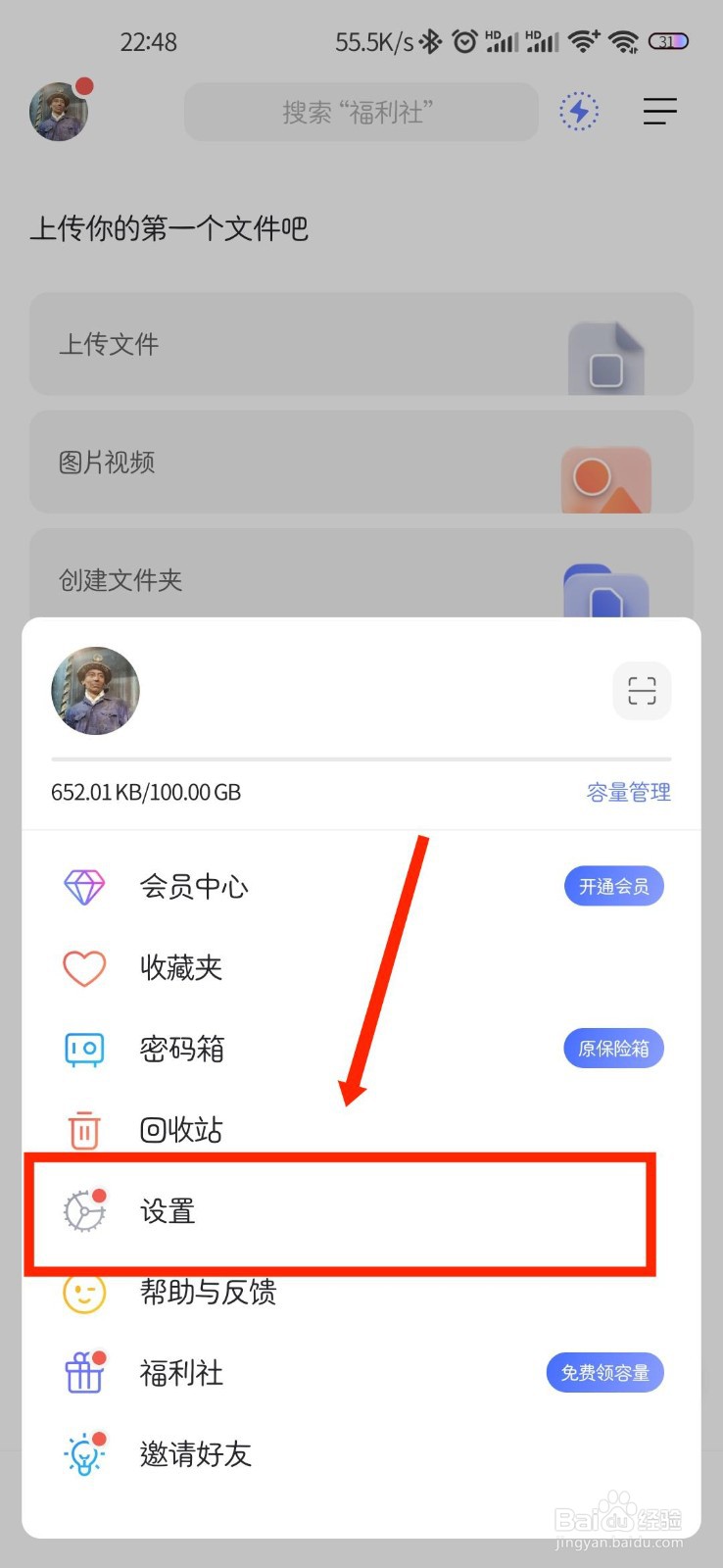 阿里云盘怎么检查版本更新