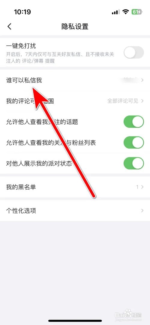 怎么允许最右所有人私信我