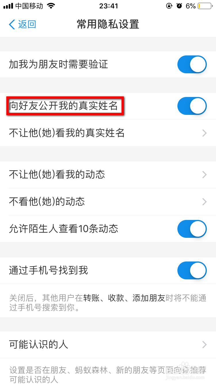 支付宝怎么隐藏自己的真实姓名？