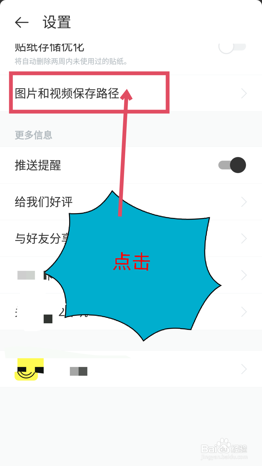 b612咔叽照片保存在哪里 b612咔叽修改保存位置