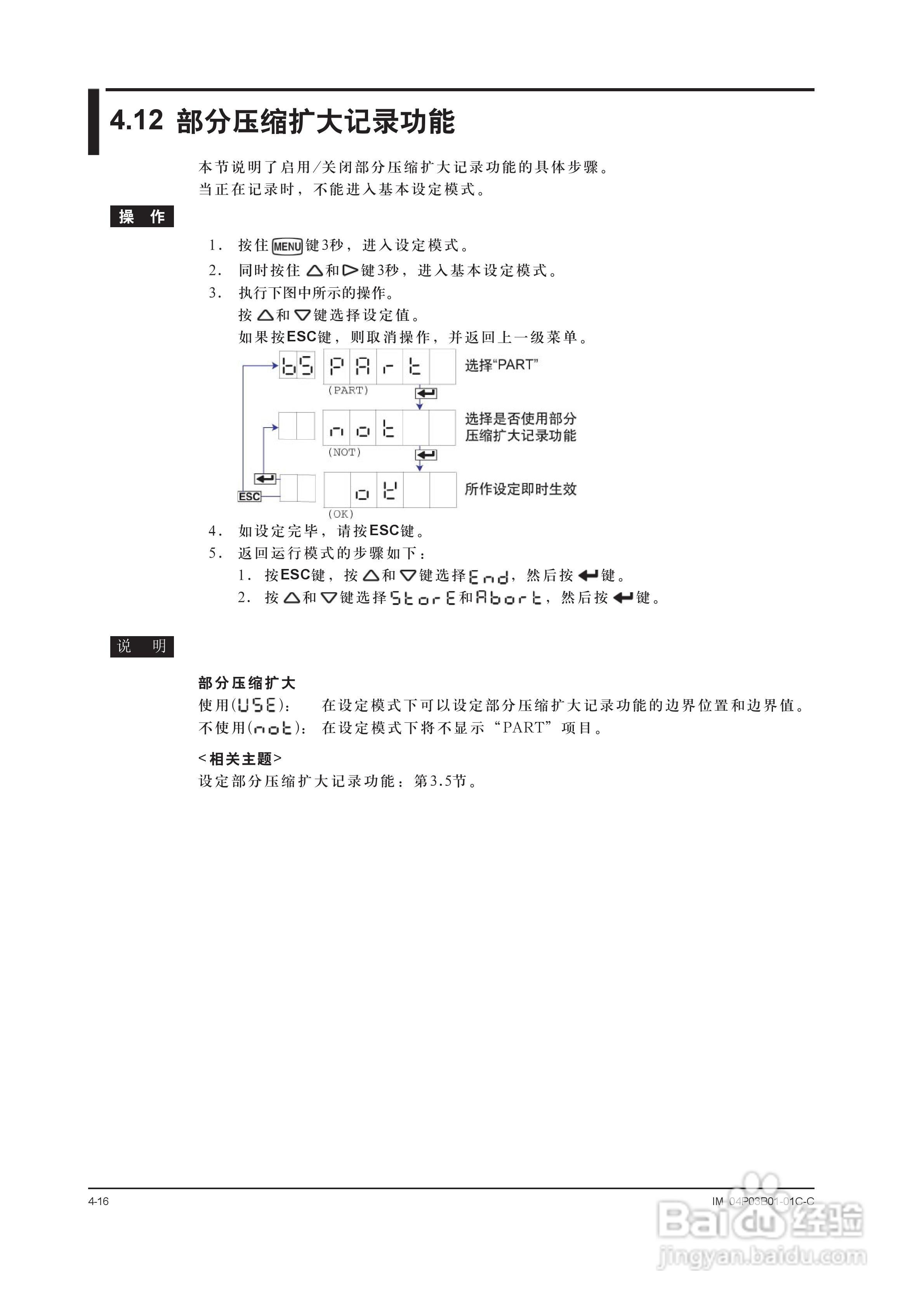 YOKOGAWA SR10001有纸记录仪使用说明书:[8]