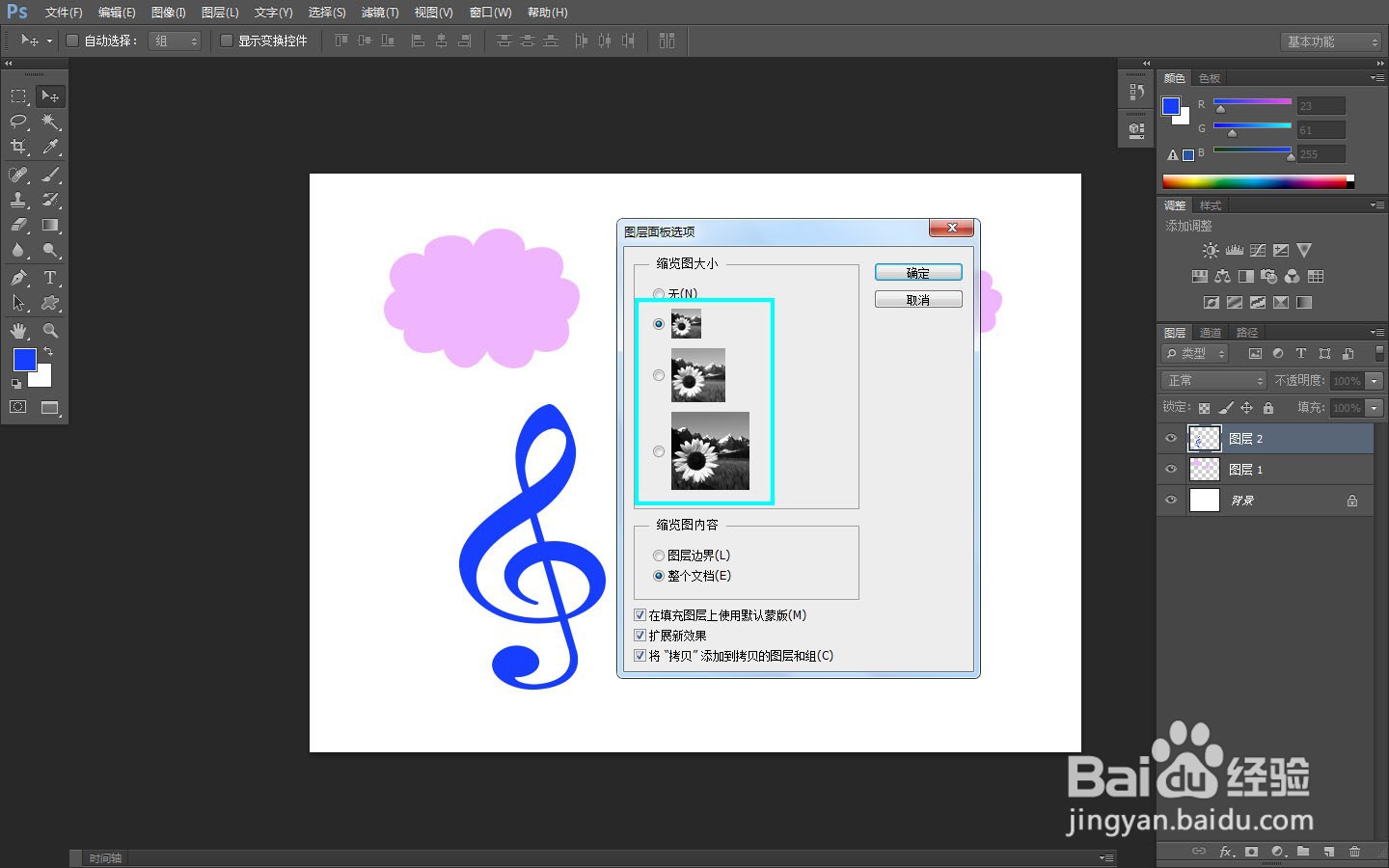 Photoshop 如何修改图层缩览图大小