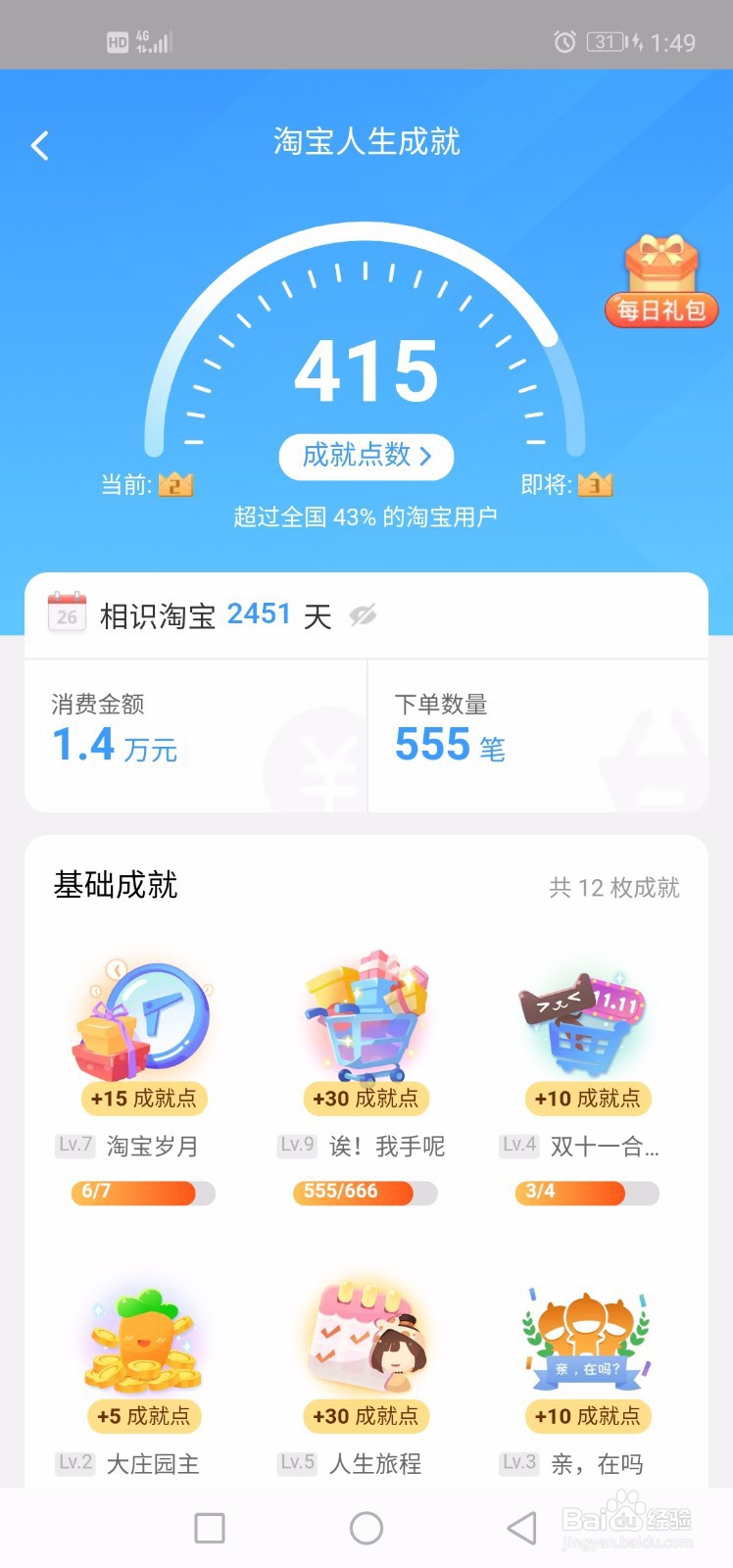 如何查看你在淘宝上的总消费金额