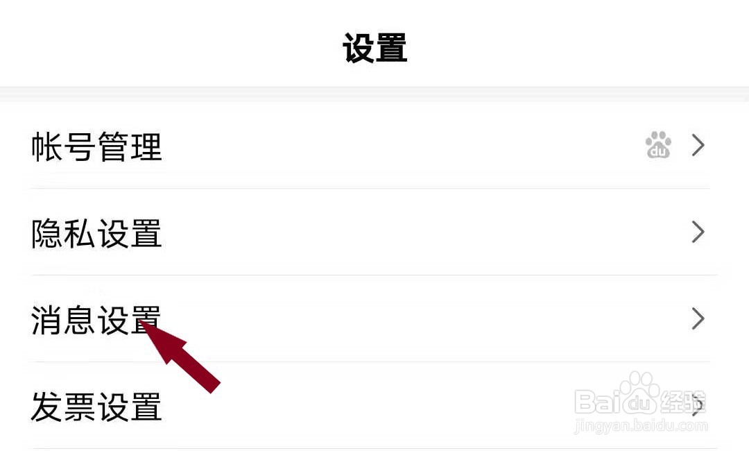 百度APP如何查看已屏蔽私信