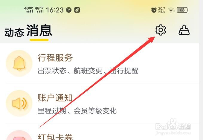 飞猪旅行营销活动的消息通知在哪里关闭？