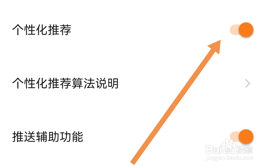 探探软件在哪开启个性化推荐