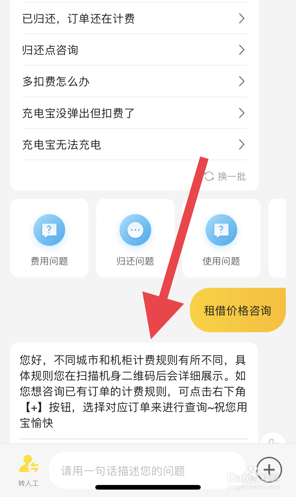 租借充电宝怎么收费