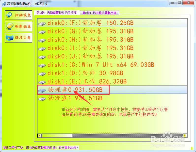 重装系统后全盘重新分区别的分区的资料怎样找到