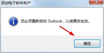 Outlook创建账户