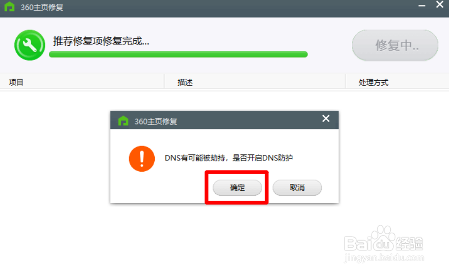 怎么解决浏览器主页被篡改(劫持)