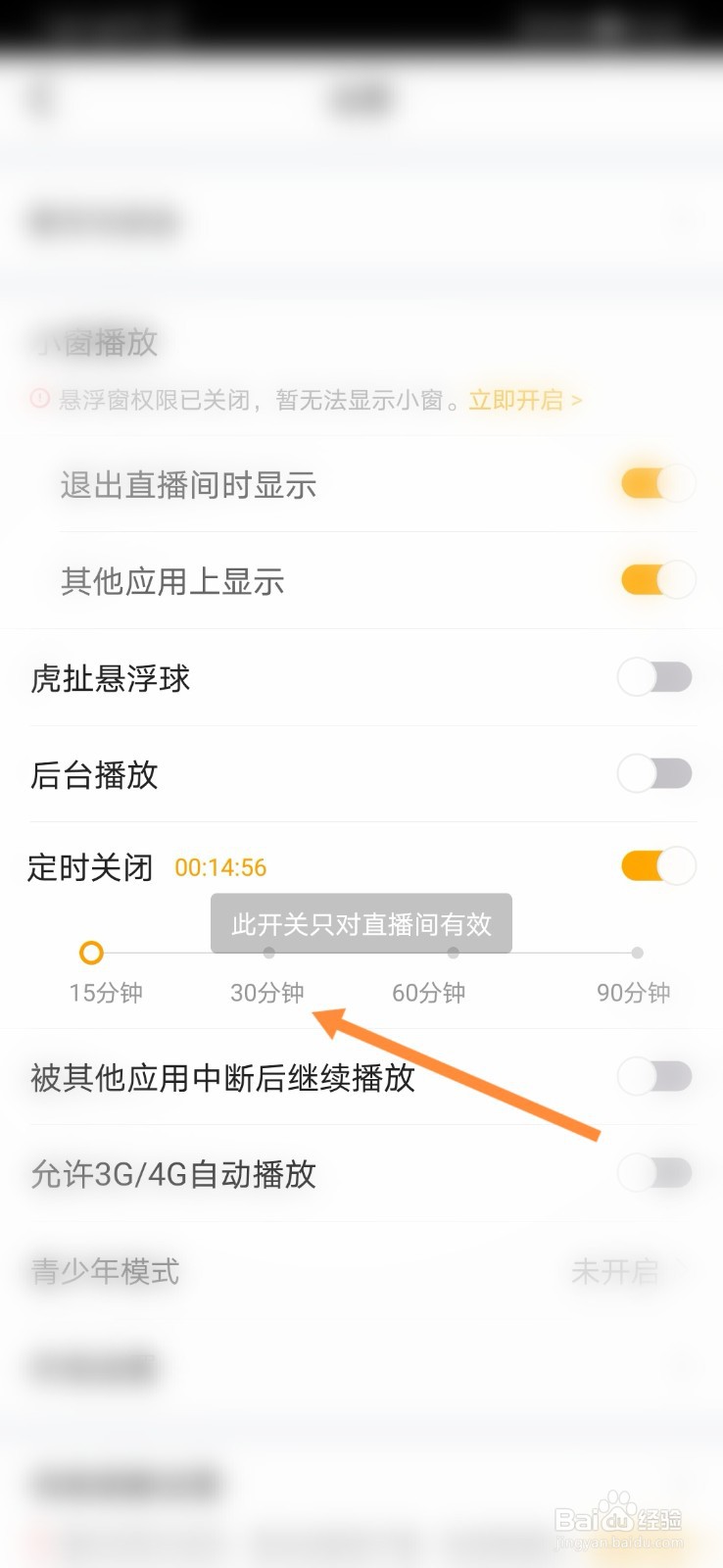 虎牙直播怎样开启定时关闭