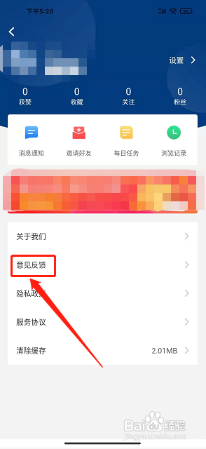 达州观察APP如何提交意见反馈
