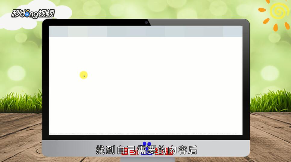 百度文库怎么复制粘贴