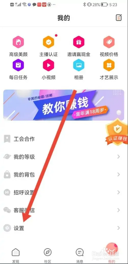 如何使用本地爱APP开启免打扰
