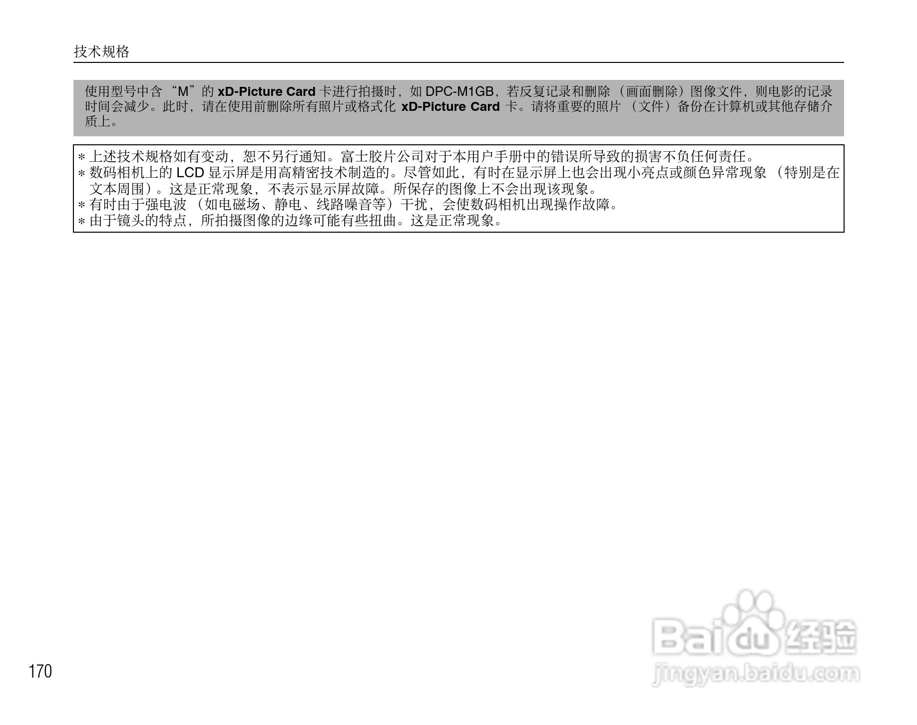 富士S6500fdx数码相机用户手册:[17]