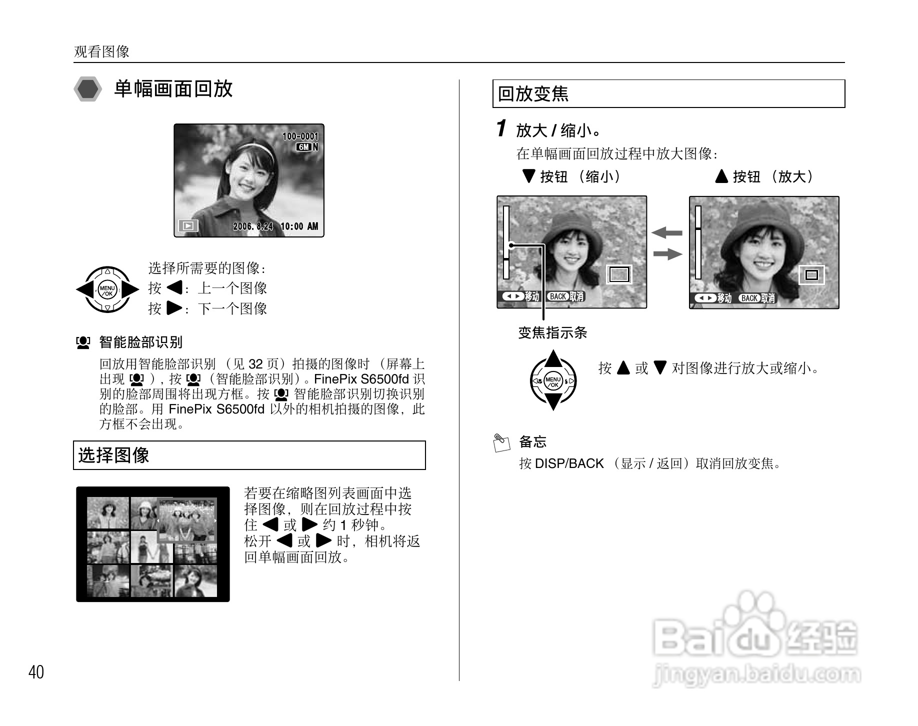 富士S6500fdx数码相机用户手册:[4]