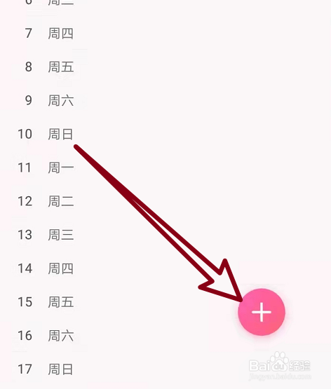 制作计划表心理健康教案