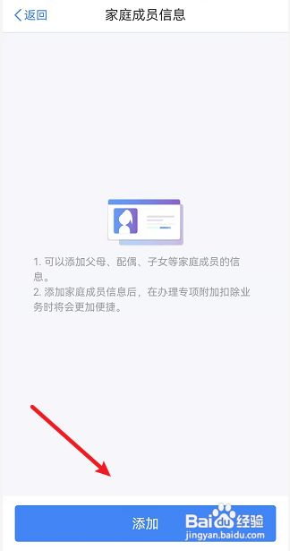 个人所得税如何添加家庭成员信息