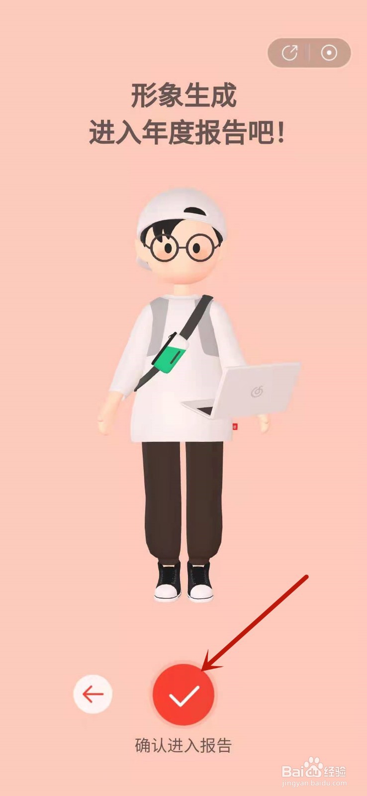 网易云音乐如何生成年度报告