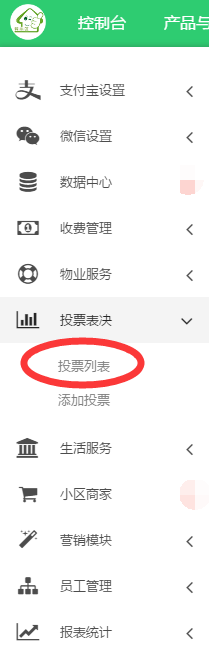 微小区投票，物业发布小区电子投票操作指导