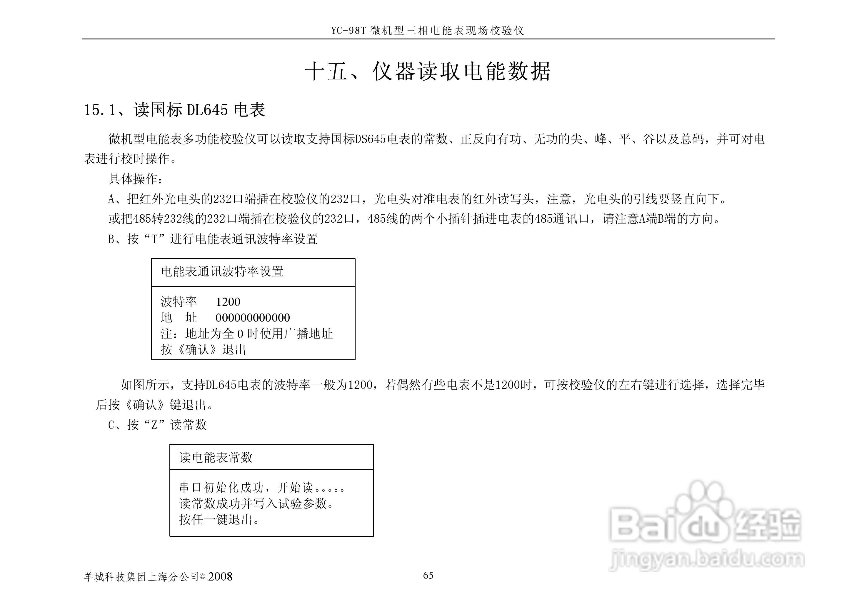 YC-98T微机型三相电能表现场校验仪说明书:[8]
