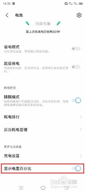 vivo X60 Pro+如何开启电量百分比
