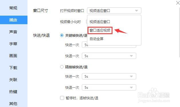 迅雷影音怎么设置窗口适应视频