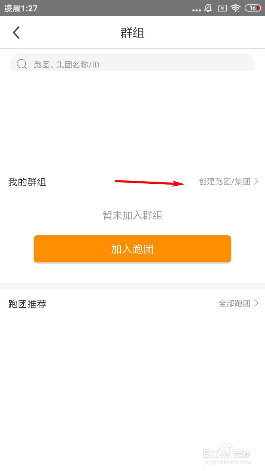 咪咕善跑如何创建跑团
