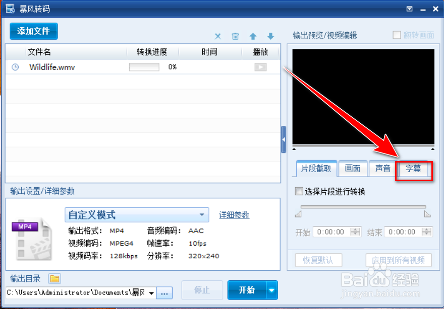 暴风转码如何将字幕压制到视频中