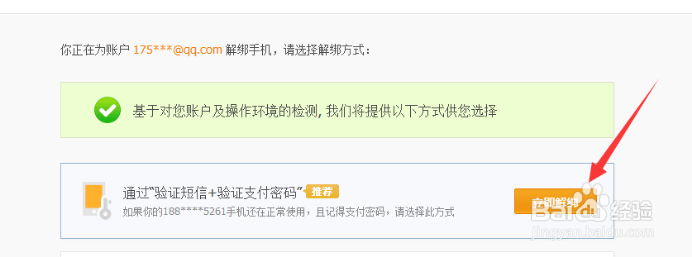 淘宝小号怎么解绑实名认证
