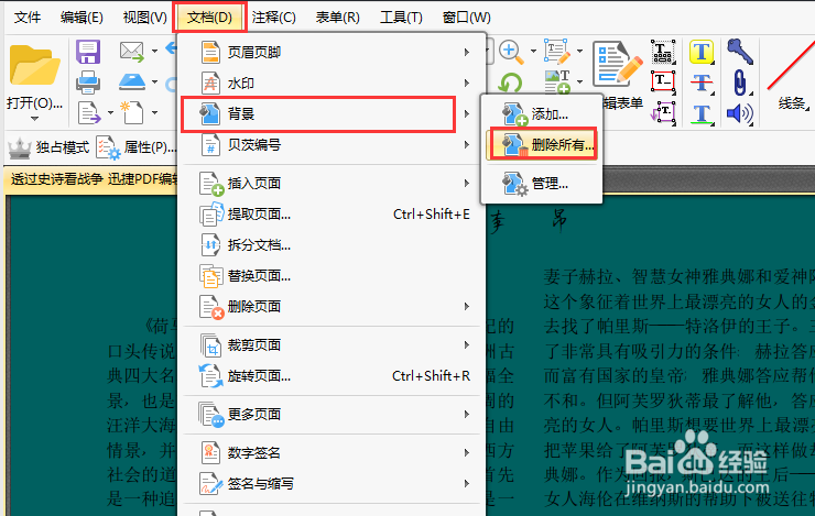 PDF删除背景颜色-百度经验