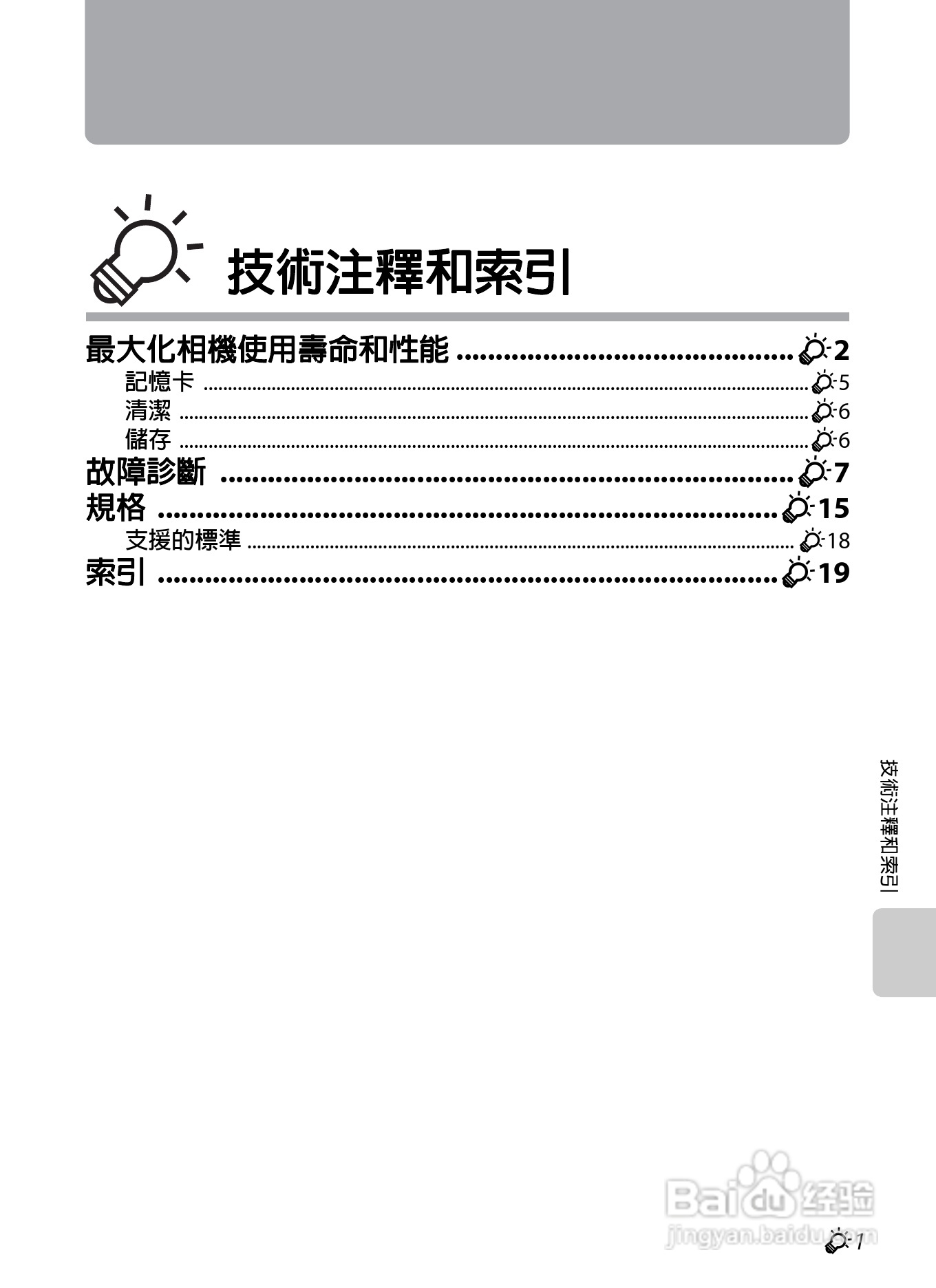 尼康 COOLPIX S2600数码相机说明书:[18]