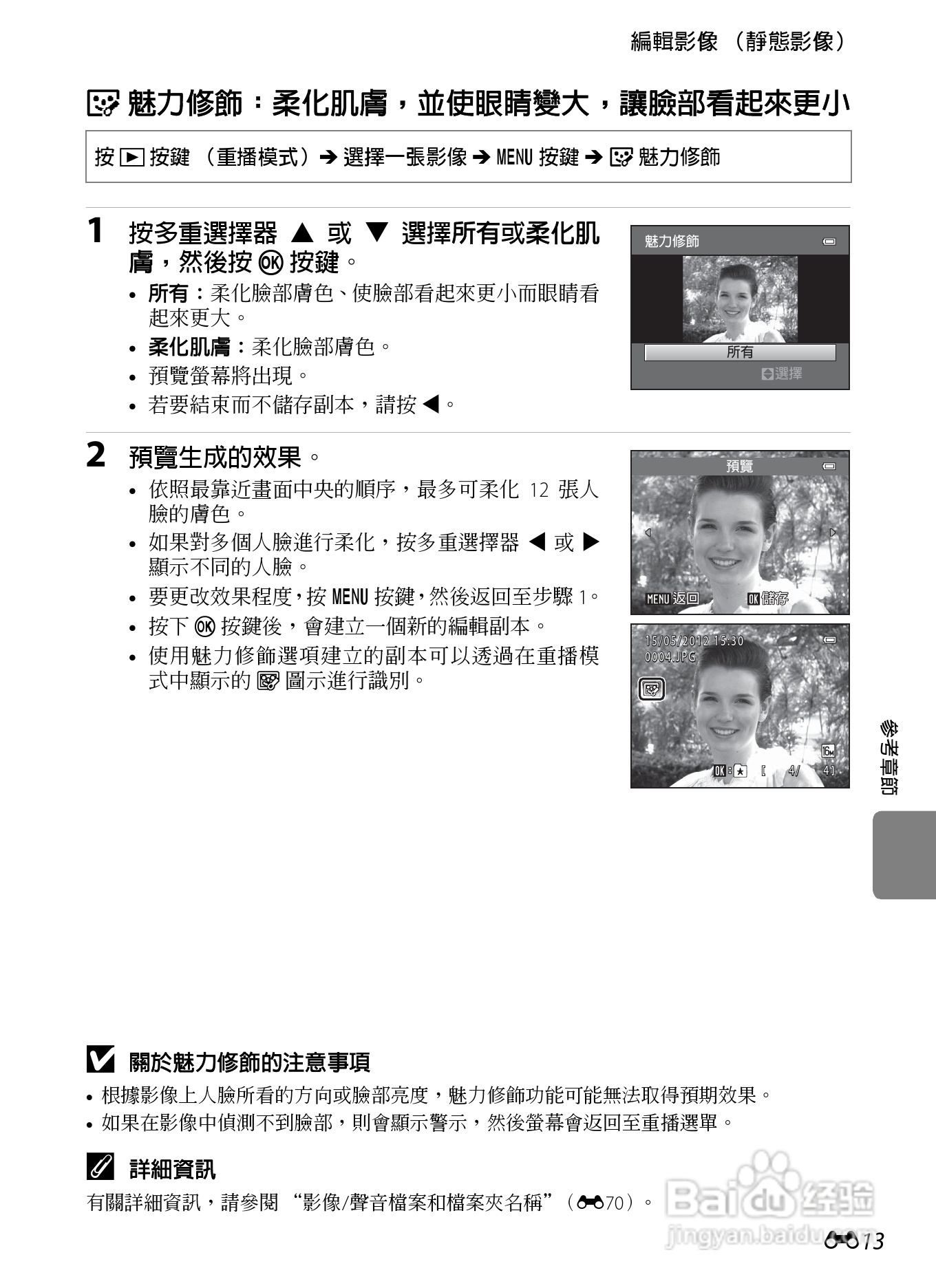 尼康 COOLPIX S3300数码相机说明书:[12]